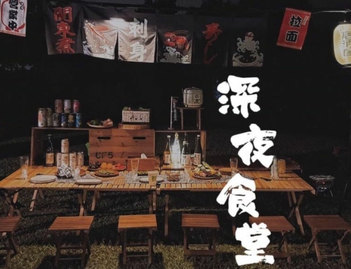 露營玩什麼｜深夜食堂居酒屋