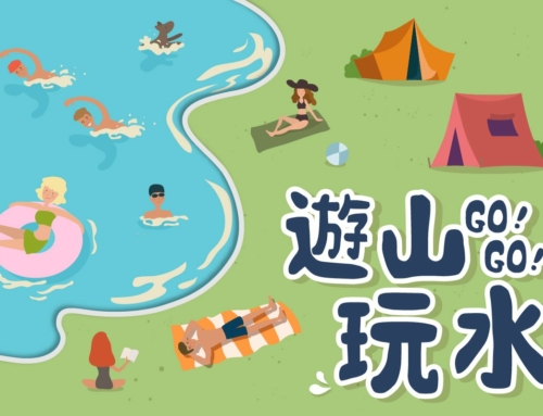 暑氣全消 – 夏天露營就是要玩水