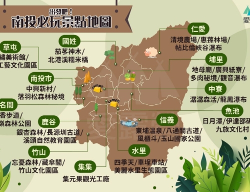 南投露營｜周邊景點地圖攻略