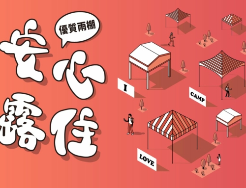 露住雨棚 – 晴雨二用雨棚推薦