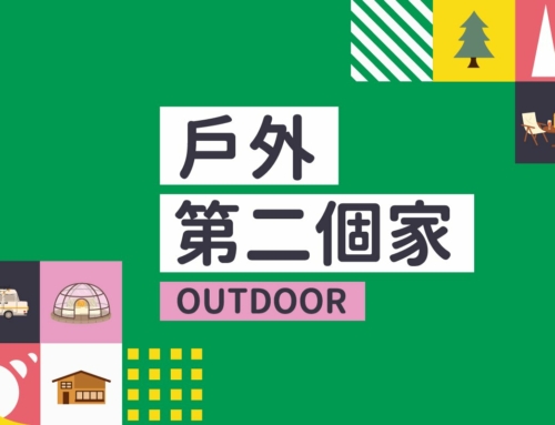 懶人露營 – 分享免裝備露營區