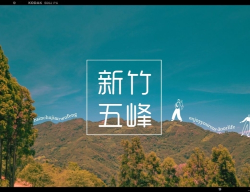 山系新竹 – 五峰Top3秘景營區
