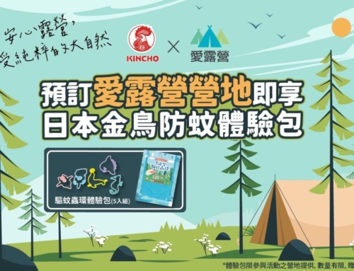 日本金鳥｜日本防蚊國民品牌獨家合作