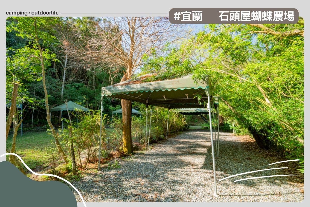 石頭屋蝴蝶農場