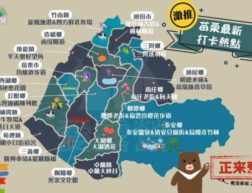 邊露邊遊｜來苗栗露營，景點地圖攻略大全集！