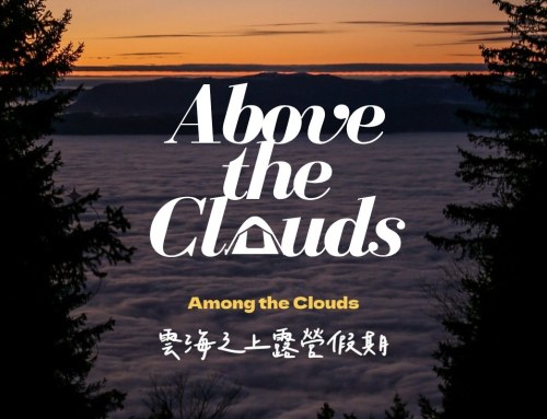 在雲端醒來！獨家全台前十大雲海系露營區
